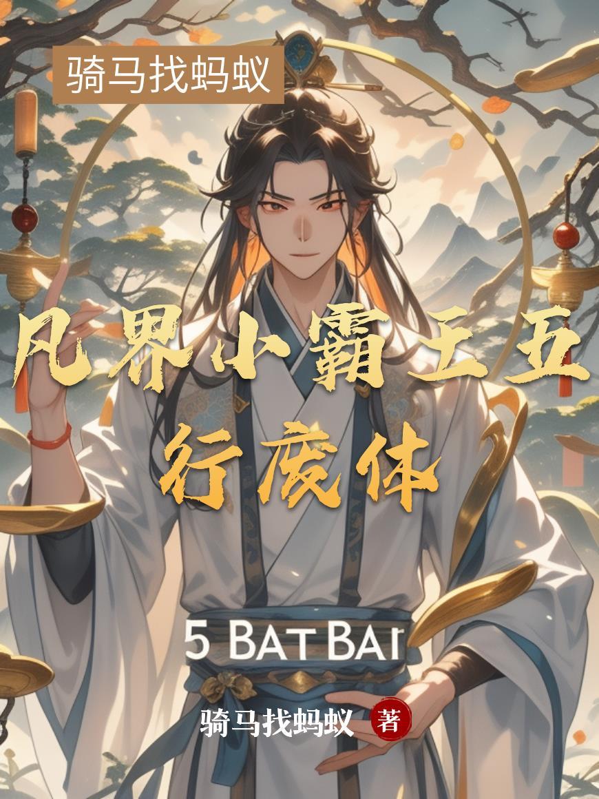 厌春花六棋TXT百度网盘