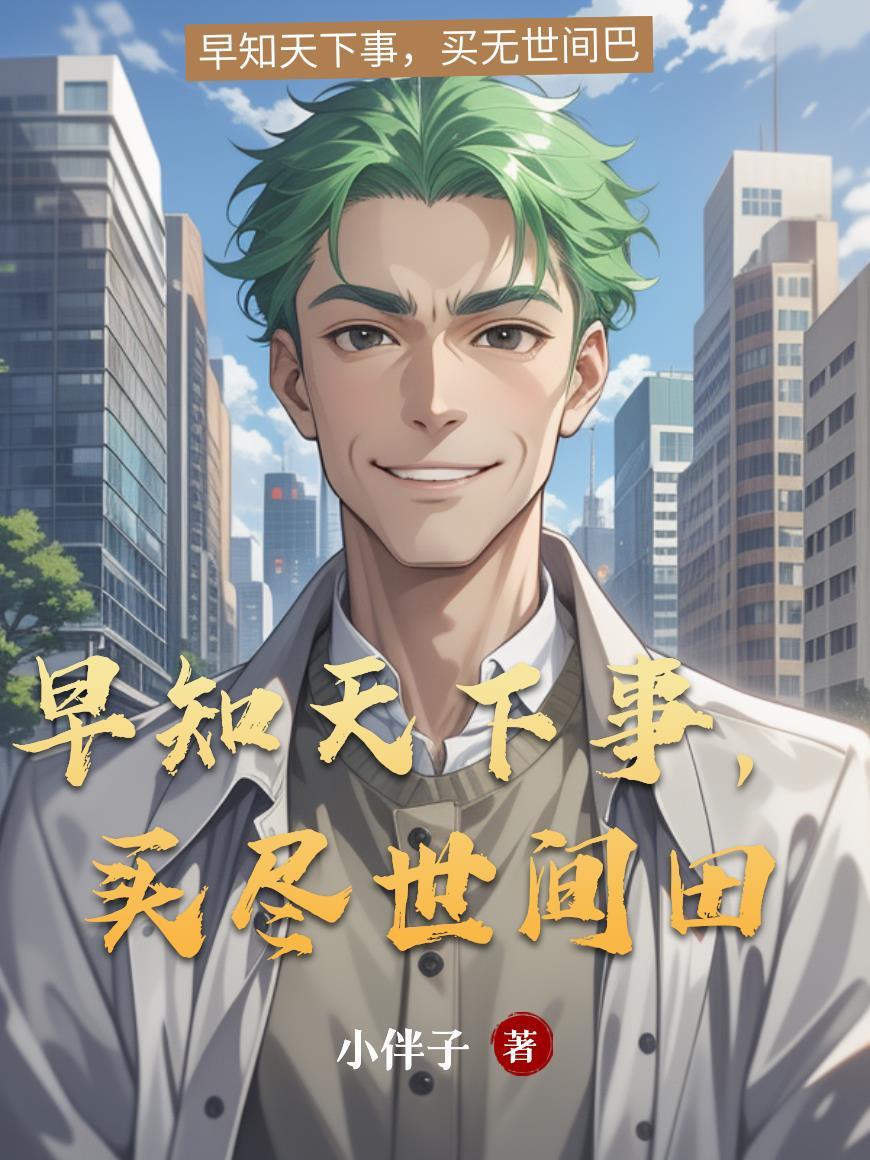 忠贞捞姨原著小说未删减