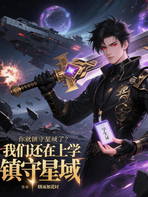 苟出一个武道天家