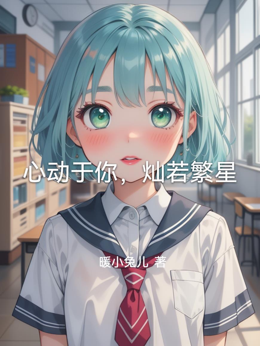 她只是个奶娘呀