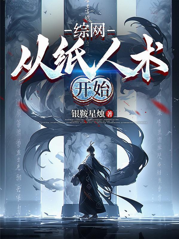 穿越六九住牛棚，意外修成遁地术