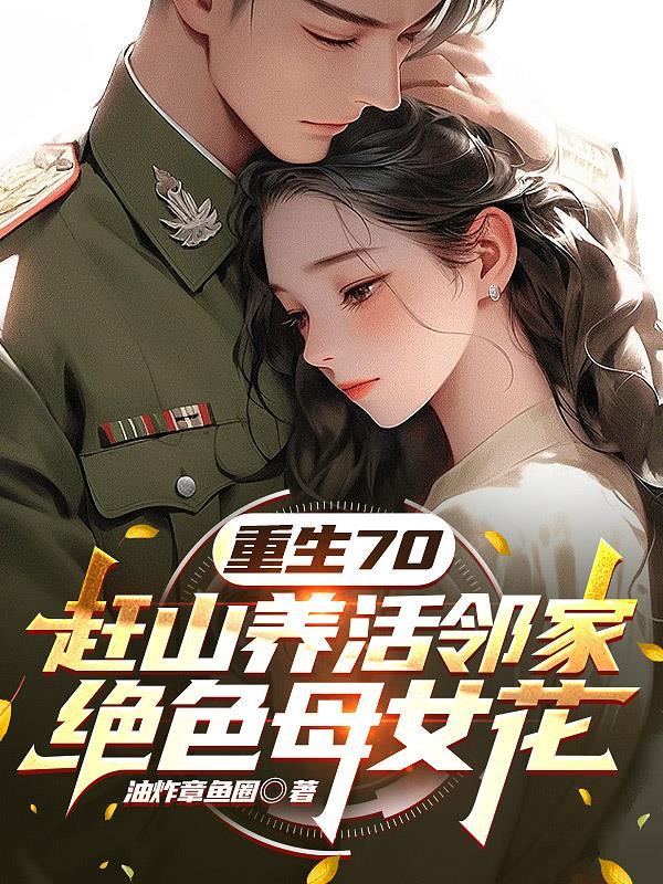 骗我养私生子？我转身闪婚千亿总裁