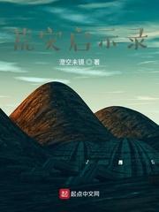 异界之无人可挡