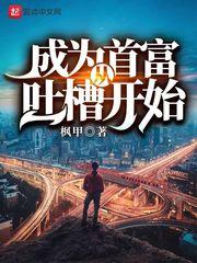 周元看见血条的我选择打爆世界