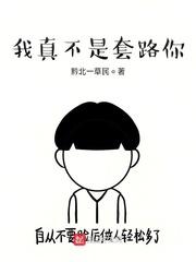 杀敌换媳妇我一人屠城