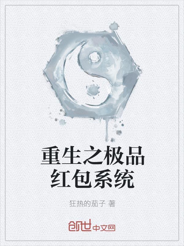 夏黎陆定远虐渣文