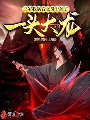 被夺气运后在修仙界苟成神