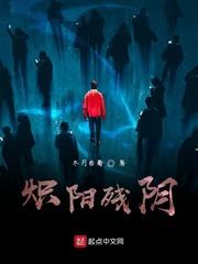 隋澜，我为擎天白玉柱