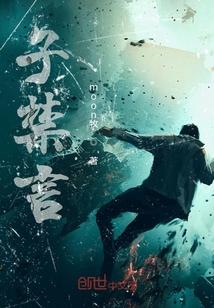 夜无疆笔趣阁无错版