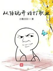 盛妩司烨