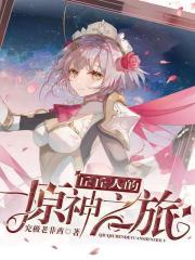 吾后无颜