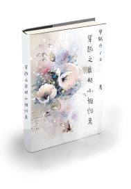 大嘴巴子掌自己，媳妇我真改了