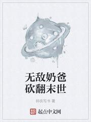 原神：我是树王之子