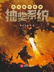 全民迷雾求生我用邪神血肉建家