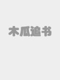 禽言兽语修真人