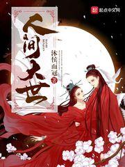 黎执傅瑾臣