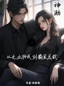 权力巅峰从纪委开始