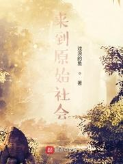 他穿成小鲜肉我穿成老登又名冒姓琅琊