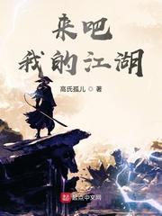 臣乃瓜中仙
