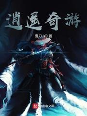 疯犬难驯悯来原著小说未删减