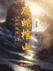 怨偶佳成小说by苏棠灵