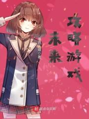 水浒：完顏阿骨打喊我哥哥