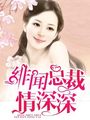 冷戾侯爷说不娶婚后却夺我入帐