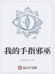 穿越哈利波特之我的剧本不对劲