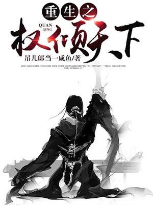 张鸣夏蝉最新章节列表