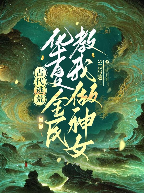 回到过去好好生活