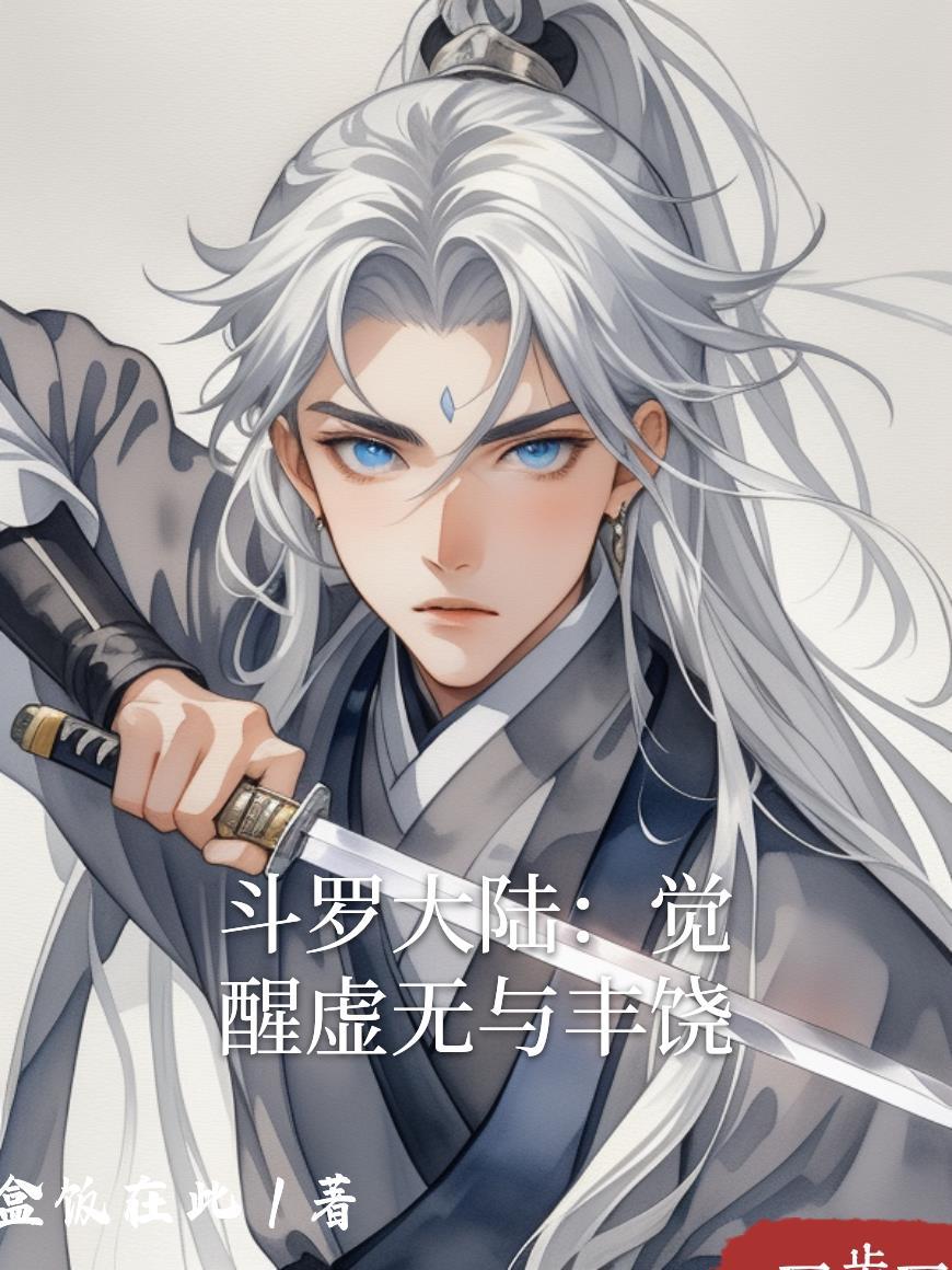 秦白骨