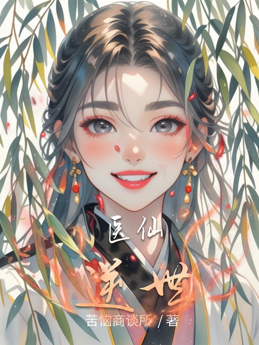 八荒缚魔传