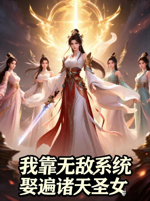 召唤千禧:我那迷人的老祖宗出来吧