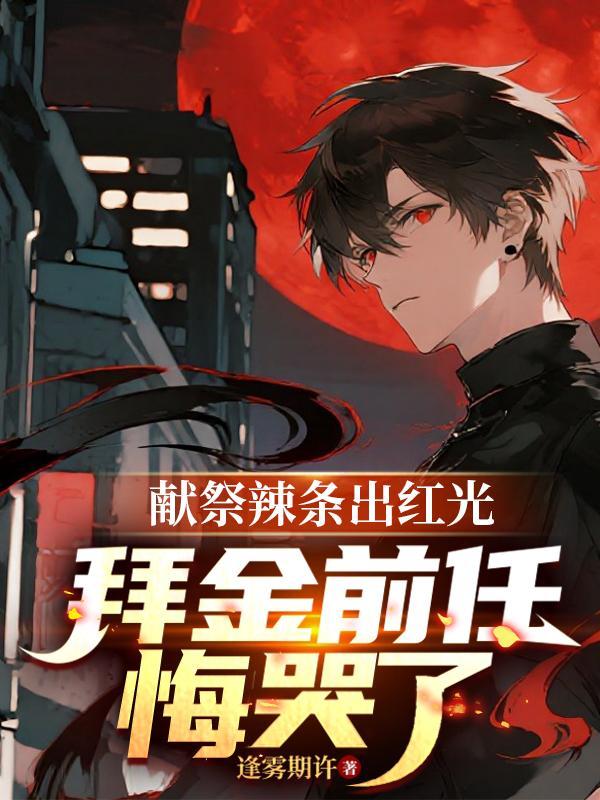 入警第一天，填满立功表