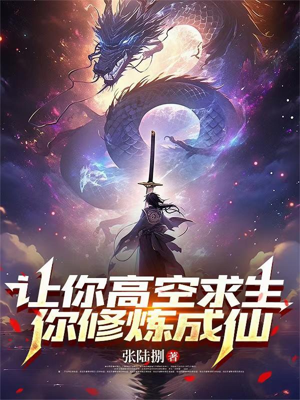 洪荒,从祭祀女娲开始改命