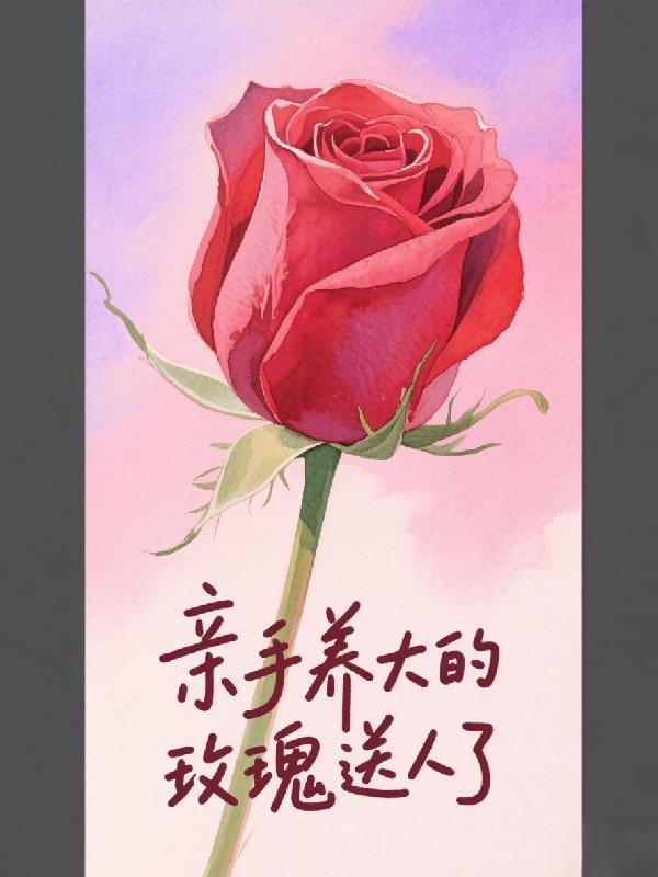 撩拨四个疯批，娇娇她身陷修罗场