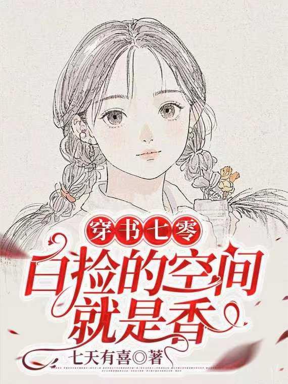 白月光养成指南by关尼尼原著小说未删减