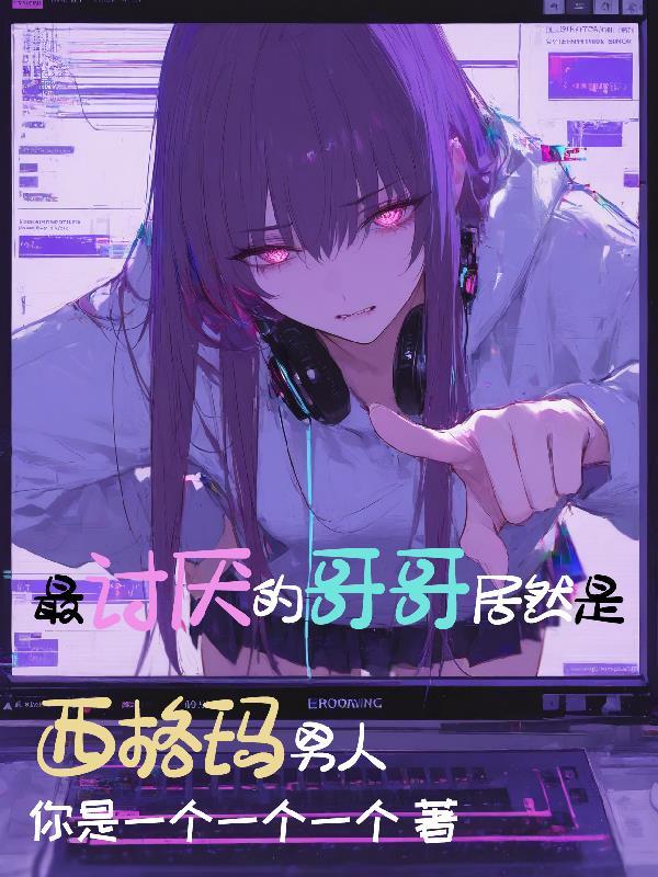 穿书女频大婚当日被女主杀死