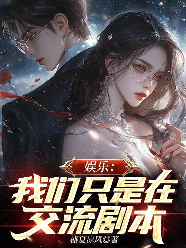 不是联姻吗，太子爷怎么真沦陷了