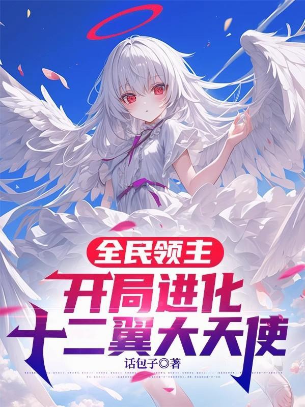 我在诡异入侵世界当农场主