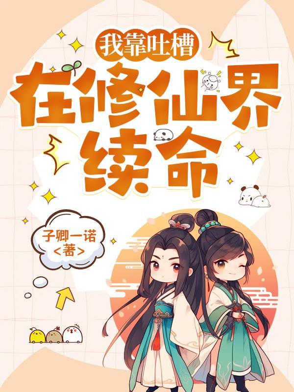 人在诛仙从掠夺词条开始崛起