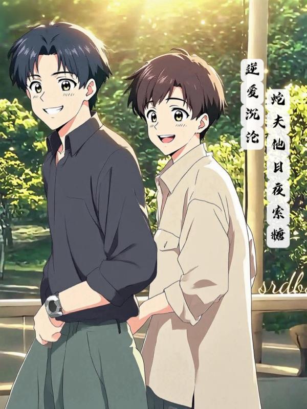 夜夜入梦痴吻，娇娇被权臣们争哭