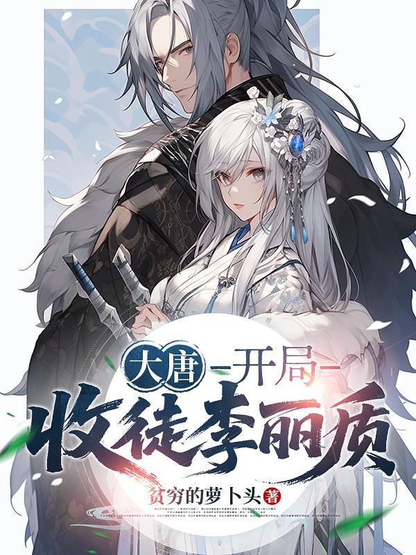 道侣十倍返还成婚后我躺平了