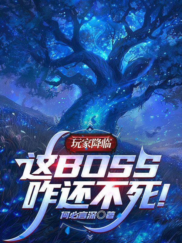 夭寿，神威开局，校花拉我去斩妖