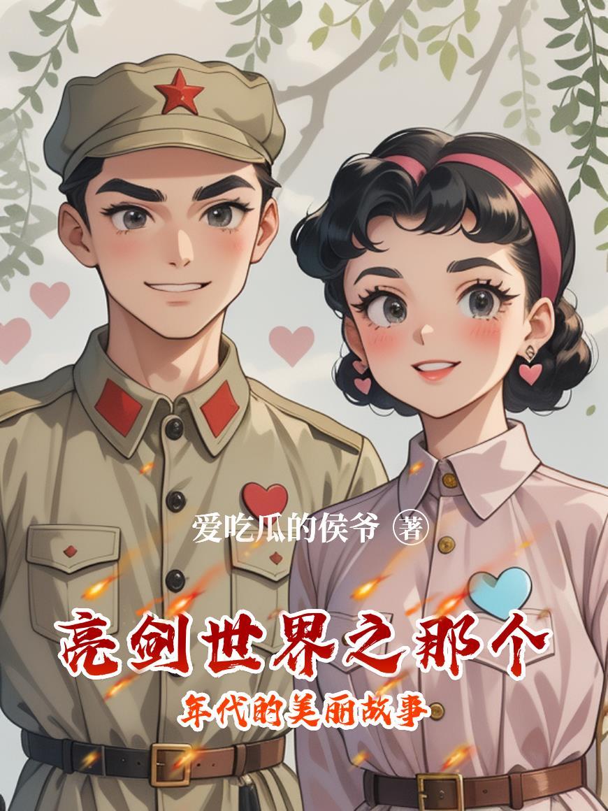大龄奶娘太娇软，侯府公子们都疯了