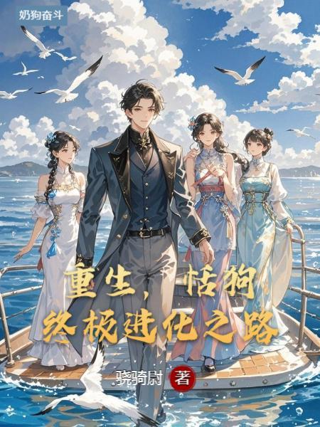 步步高升在线阅读