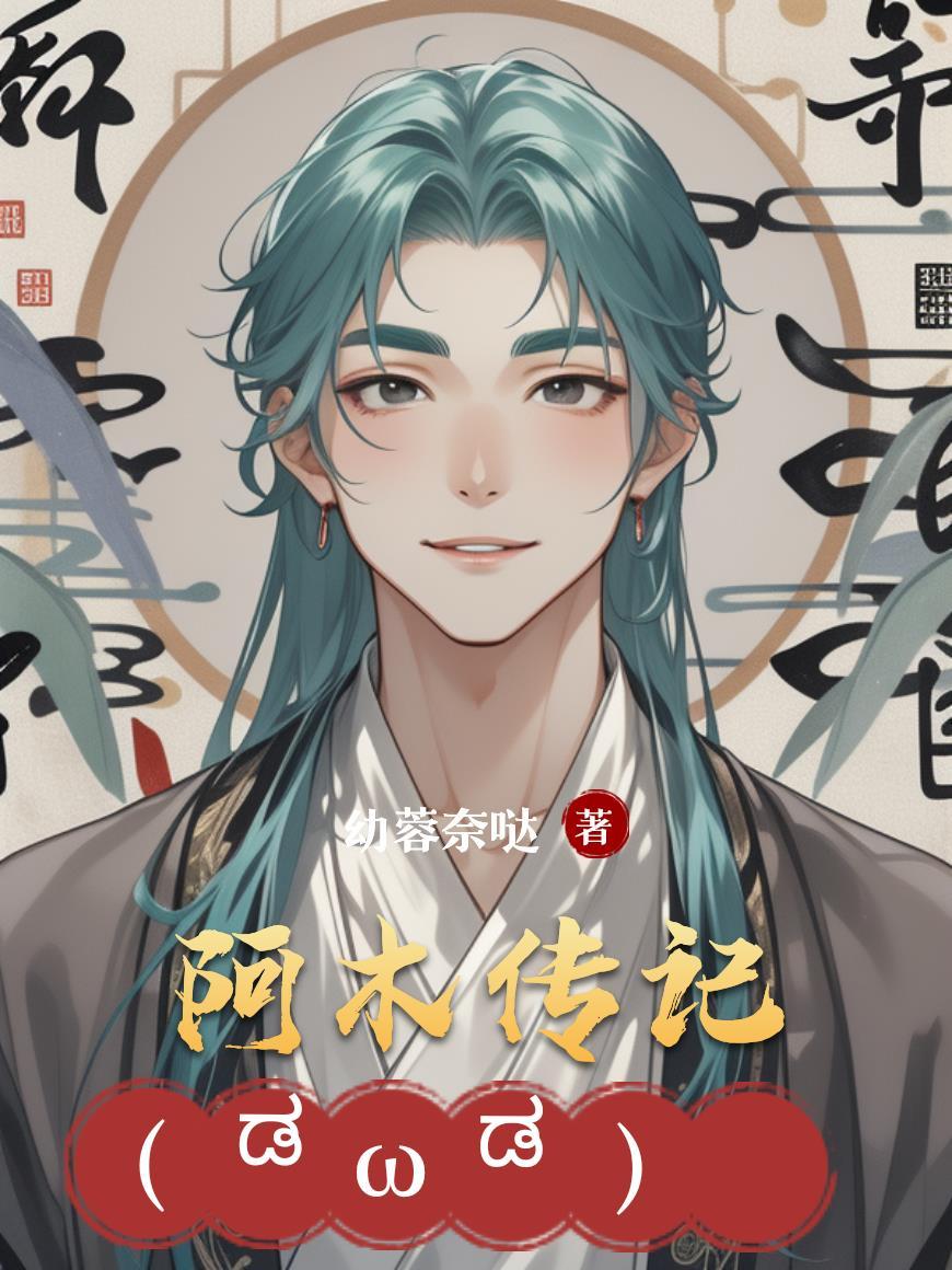 380万全给哥买房，骂我颠勺不配