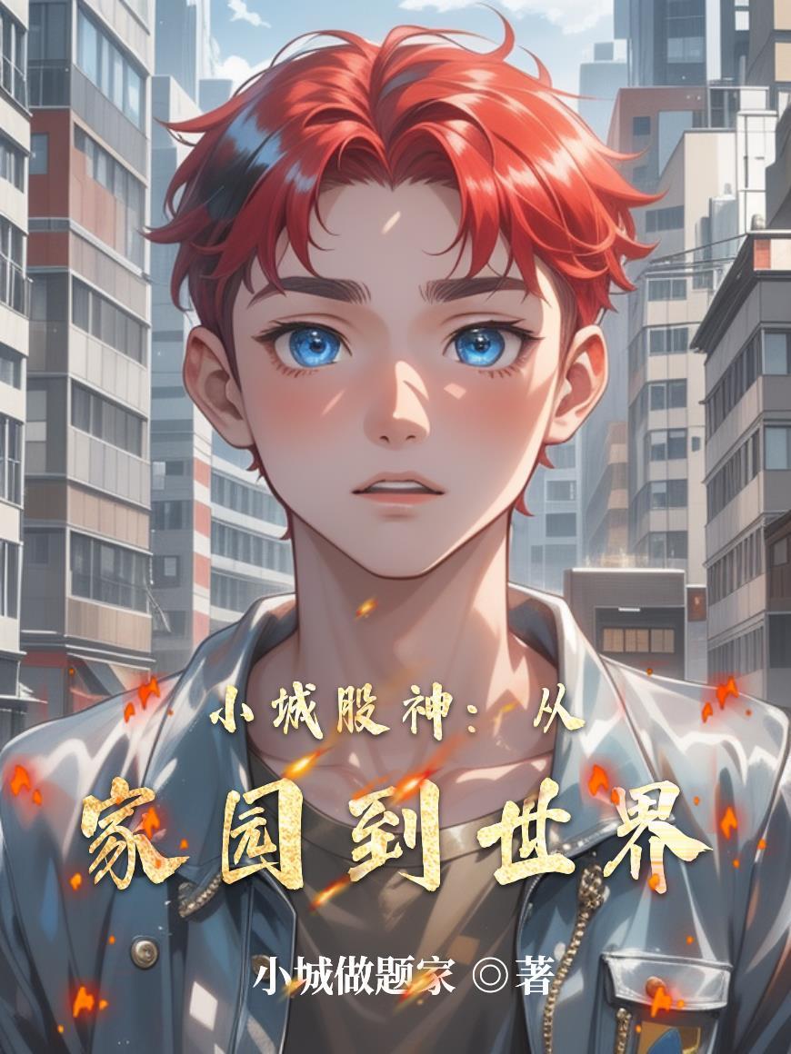 孟天澜龙阎