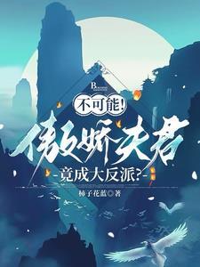 唔唔，妻主你不要抓我尾巴