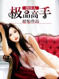第二人格[规则怪谈]